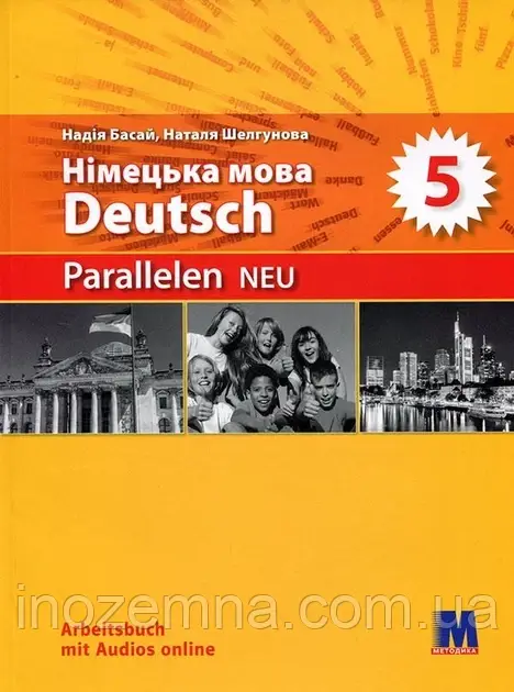 Parallelen 5 Робочий зошит для 5-го класу ЗНЗ NEU