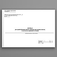 Журнал реєстрації облікових карток громадян про надання допуску та доступу до державної таємниці (МОУ)