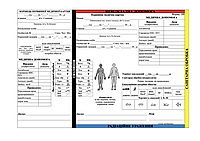 Первинна медична картка, форма 100 (Первинна невідкладна допомога) (Цветная)