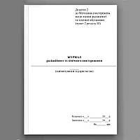 Журнал радіаційного та хімічного спостереження, додаток 2 (16213-1)