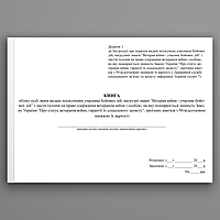 Книга обліку осіб, яким видані посвідчення учасника бойових дій, нагрудні знаки Ветеран війни - учасник