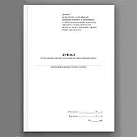 Журнал обліку виданих разових посвідчень на право перевірки варти, додаток 7 (15711-1)