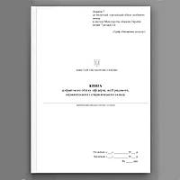 Книга алфавітного обліку офіцерів осіб рядового сержантського і старшинського склад, додаток 7 (Книга 200