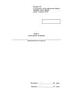 Книга обліку призів і подарунків, додаток 105 (15230-1)