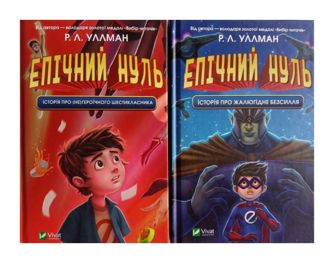 Книга Епічний Нуль. Комплект із 2-х книг