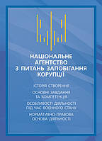 Національне агенство з питань запобігання корупції (НАЗК) (13874)