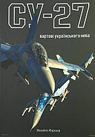 Су-27: вартові українського неба (13108)