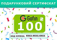 Подарочный сертификат на 100 грн