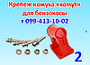 Кріплення для захисного кожуха бензокоси AL-KO, AL-FA, ALdo, Apro, фото 3