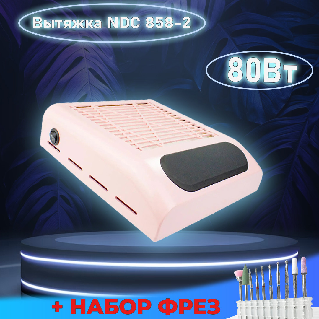 Витяжка для манікюру настільна NDC 858-6 80W потужна професійна манікюрна витяжка манікюрний пилосос