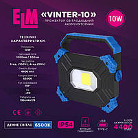 Світлодіодний прожектор з акумулятором ELM Vinter 10Вт 1000/500lm 6500К IP54 (26-0122), фото 3