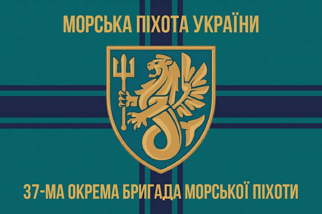 Прапор 37 ОБрМП ЗСУ 13, фото 1