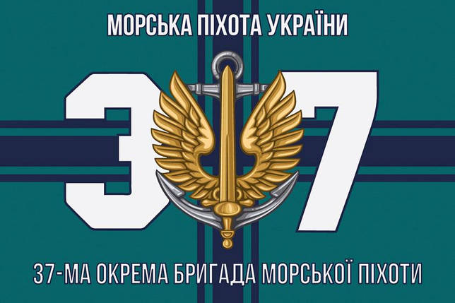 Прапор 37 ОБрМП ЗСУ 14, фото 1