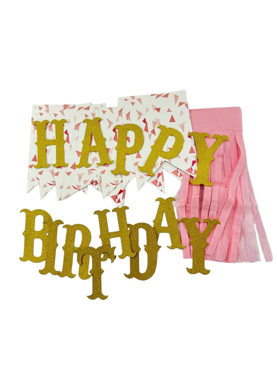 Паперова гірлянда розтяжка з бахрамою Happy Birthday рожевого кольору