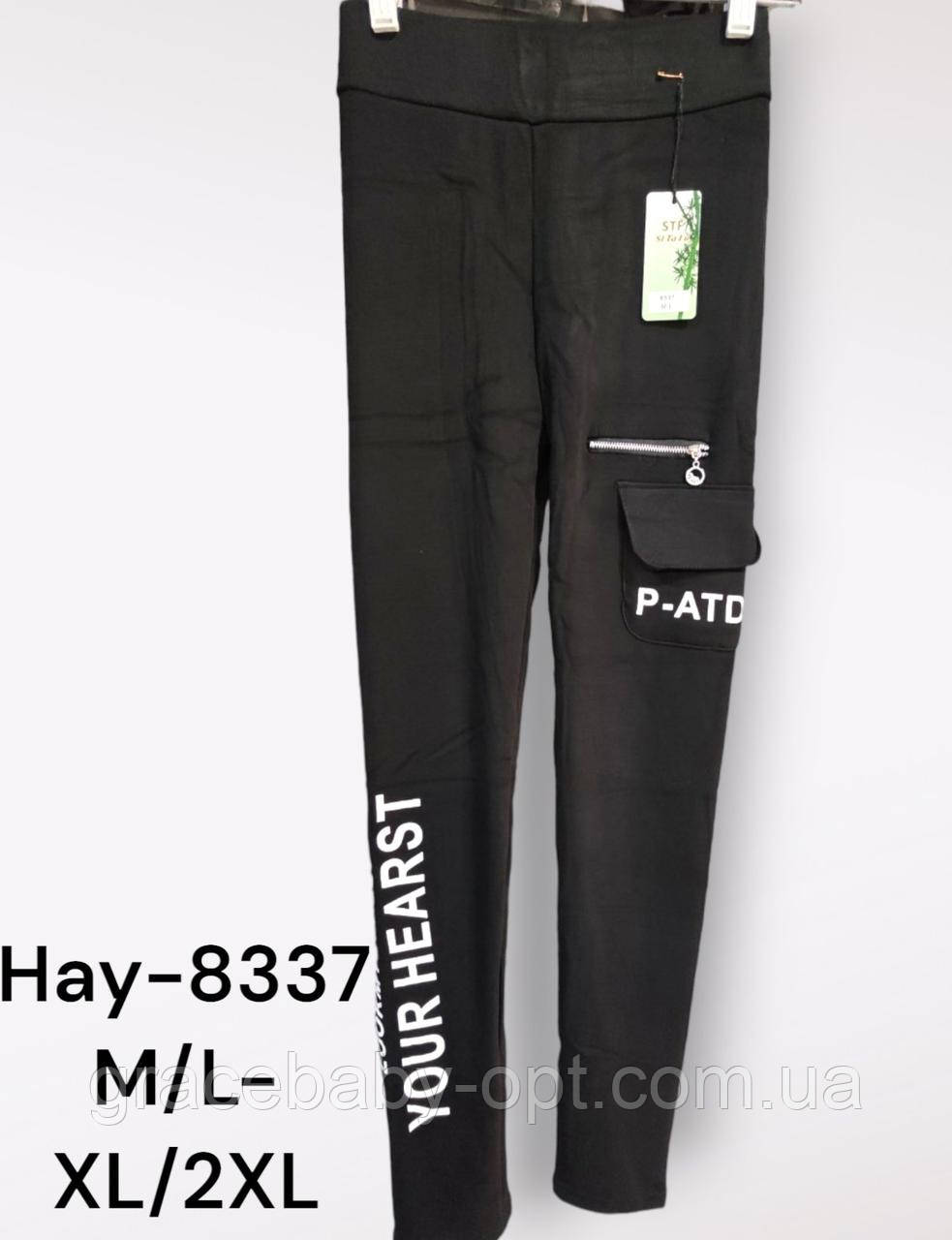 Лосини утеплені жіночі оптом, M/L-XL/2XL pp., № Hay-8337