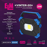 Світлодіодний прожектор з акумулятором ELM Vinter 20Вт 2000/1000/500lm 6500К IP54 (26-0123), фото 3