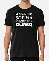 Мужская футболка с принтом Бог создал Олега Имя Олег Черный M