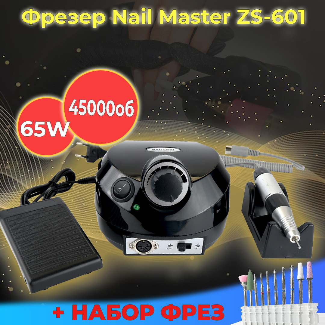 Фрезер для манікюру Nail Drill ZS-601 65 W 45000об/хв фрейзер для нігтів машинка для зняття гель лаку насадки + баф