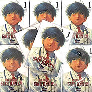 "Мої вітання Блек Джеку! Том 1"