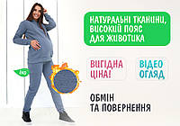 ТЕПЛЫЙ Спортивный костюм для беременных и кормящих (высокий пояс, молнии для кормления) - Cерый
