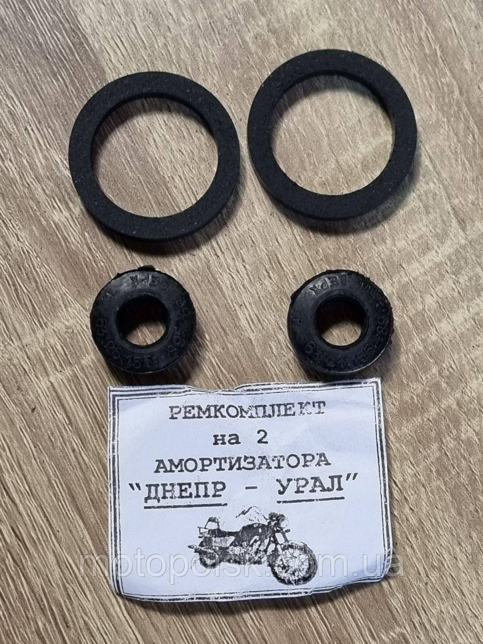 Ремкомплект амортизатора МТ/Дніпр/Урал старого зразка: продаж, ціна у ...