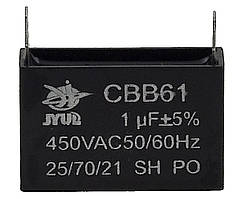 Конденсатор JYUL CBB-61 1мкф - 450 VAC прямокутний 12х36х23