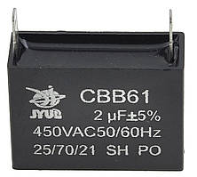 Конденсатор JYUL CBB-61 2мкф - 450 VAC прямокутний 15х37х26