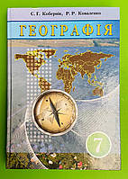 Географія 7 клас. Підручник. Т.Г. Гільберг, Л.Б. Паламарчук. Грамота