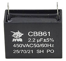 Конденсатор JYUL CBB-61 2,2мкф - 450 VAC прямокутний 18х38х28