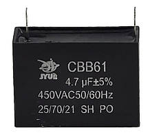 Конденсатор JYUL CBB-61 4,7мкф - 450 VAC прямокутний 18х47х34