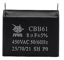 Конденсатор JYUL CBB-61 8мкф - 450 VAC прямокутний 25х47х34