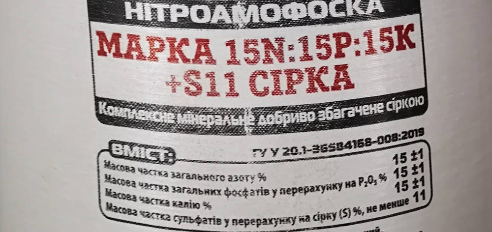НІТРОАМОФОСКА NPK+S (15-15-15-11), фото 1
