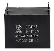 Конденсатор JYUL CBB-61 16мкф - 450 VAC прямокутний 32х57х44