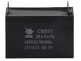 Конденсатор JYUL CBB-61 20мкф - 450 VAC прямокутний 31х69х45