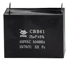 Конденсатор JYUL CBB-61 25мкф - 450 VAC прямокутний 31х58х57