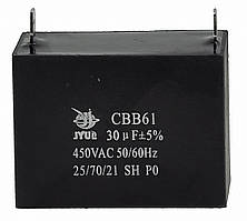 Конденсатор JYUL CBB-61 30мкф - 450 VAC прямокутний 35х58х49