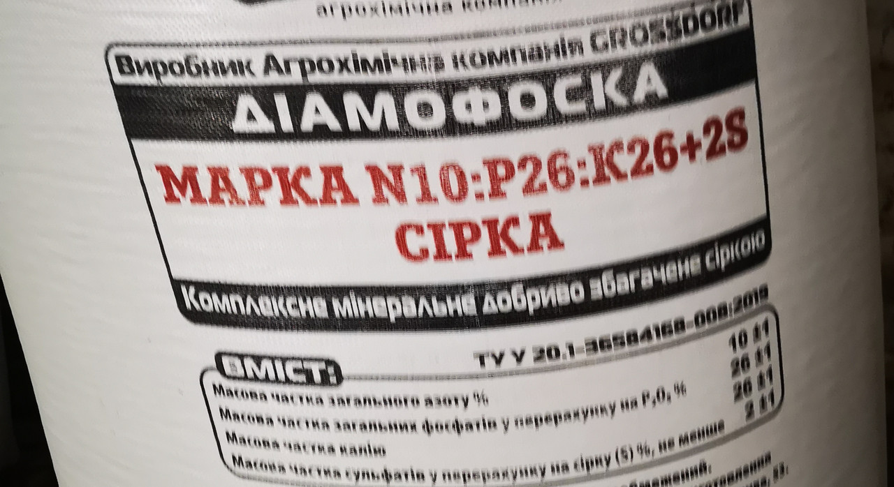Діамофоска NPK+S (10-26-26+2) РОЗФАСОВАНО з бегу