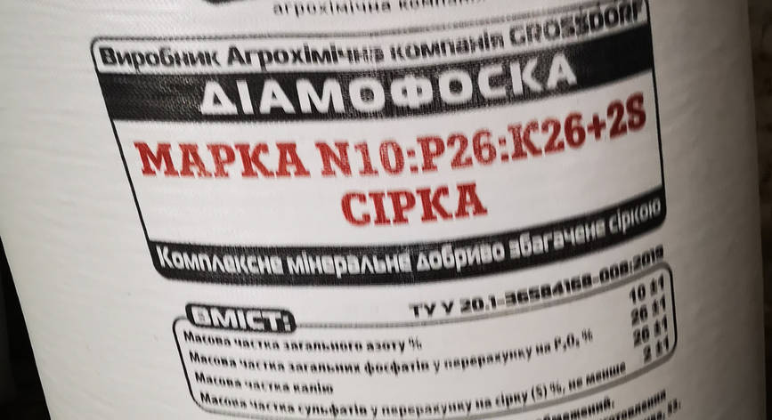 Діамофоска NPK+S (10-26-26+2) РОЗФАСОВАНО з бегу, фото 1