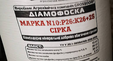 Діамофоска NPK+S (10-26-26+2) РОЗФАСОВАНО з бегу
