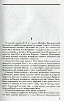 Князь Єремія Вишневецький. Іван Нечуй-Левицький. Класна література. Знання