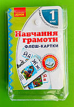 НУШ 1 клас, Флеш-картки, Навчання грамоти, Нова українська школа, Ранок