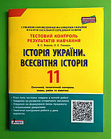 Літера ЛТД Тестовий контроль знань Історія України 11 клас Історія Всесвітня 11 клас Гісем