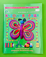 Художня праця Альбом для дітей старшого дошкільного віку Агєєва Освіта
