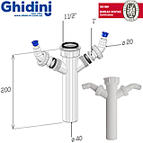 Патрубок подвійний зливний для під'єднання пральної та посудомийної машини Ø 40х1 1/2" Ghidini 402/2, фото 2
