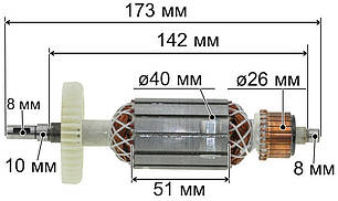 Якір болгарка Stern 150 A (173*40 шпонка 8мм), фото 3