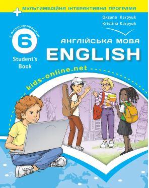 НУШ, 6 клас, Підручник, Англійська мова, Kids Online, Карпюк Оксана, Лібра Терра