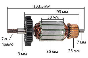 Якір перфоратор Bosch PBH 160 RE аналог 1614010144 (133,5*35 7-з/прямо), фото 3