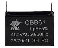 Конденсатор JYUL CBB-61 1мкф - 450 VAC прямоугольный 12х36х23