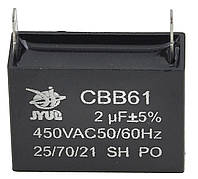 Конденсатор JYUL CBB-61 2мкф - 450 VAC прямоугольный 15х37х26