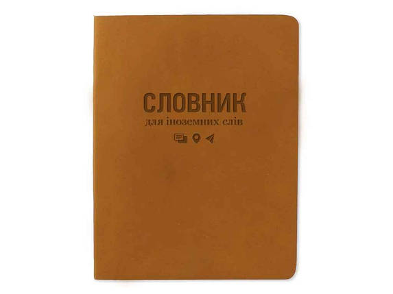 Словник 40арк. GOLD Nuba рудий ТСВ-12 по ін.мов.(укр.) ТМ Бріск FG, фото 1